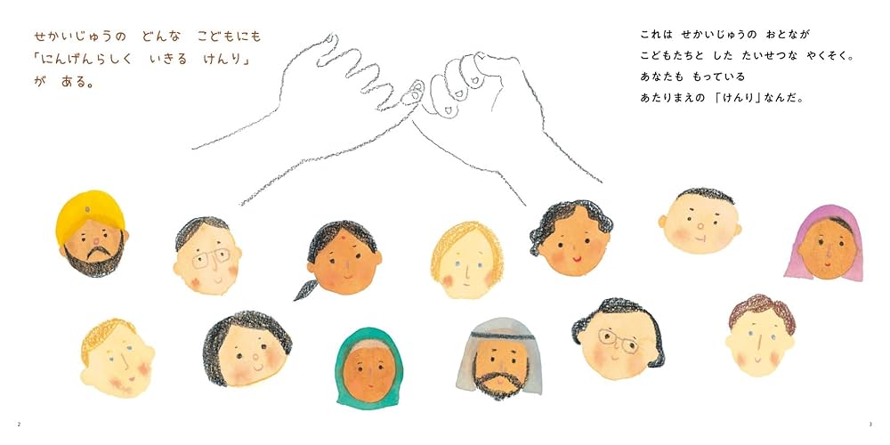 確認用！ちいさな　こどものけんりのほん　えがしらみちこ ちいさなこどものけんりのほん｜子どもの権利・きもちプロジェクト